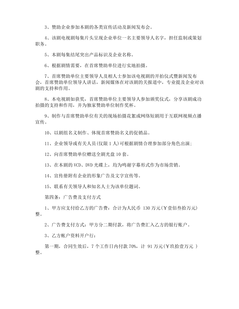 广告植入合同范本_第2页