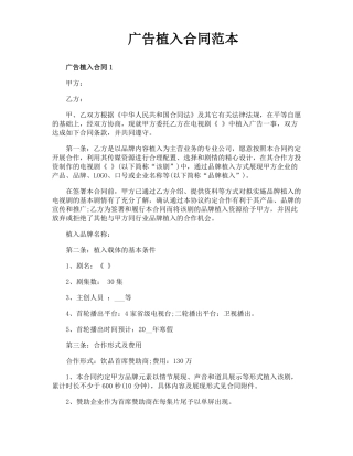 广告植入合同范本