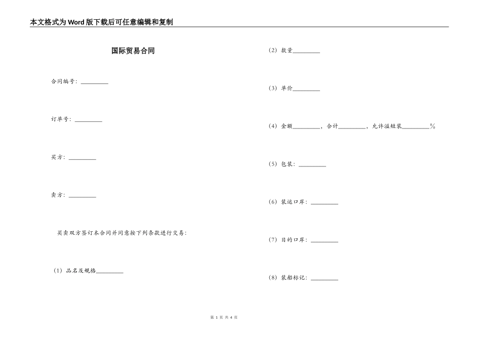 国际贸易合同_第1页