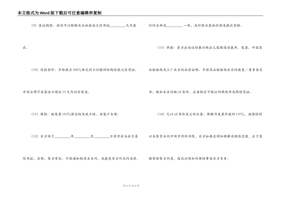 国际贸易合同_第2页