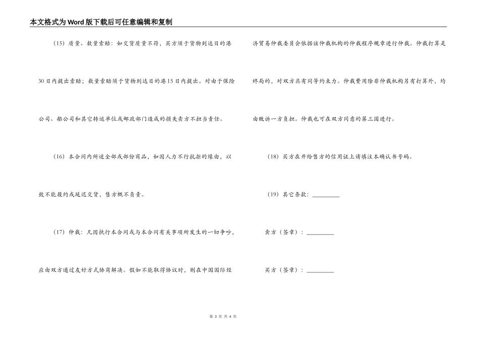 国际贸易合同_第3页