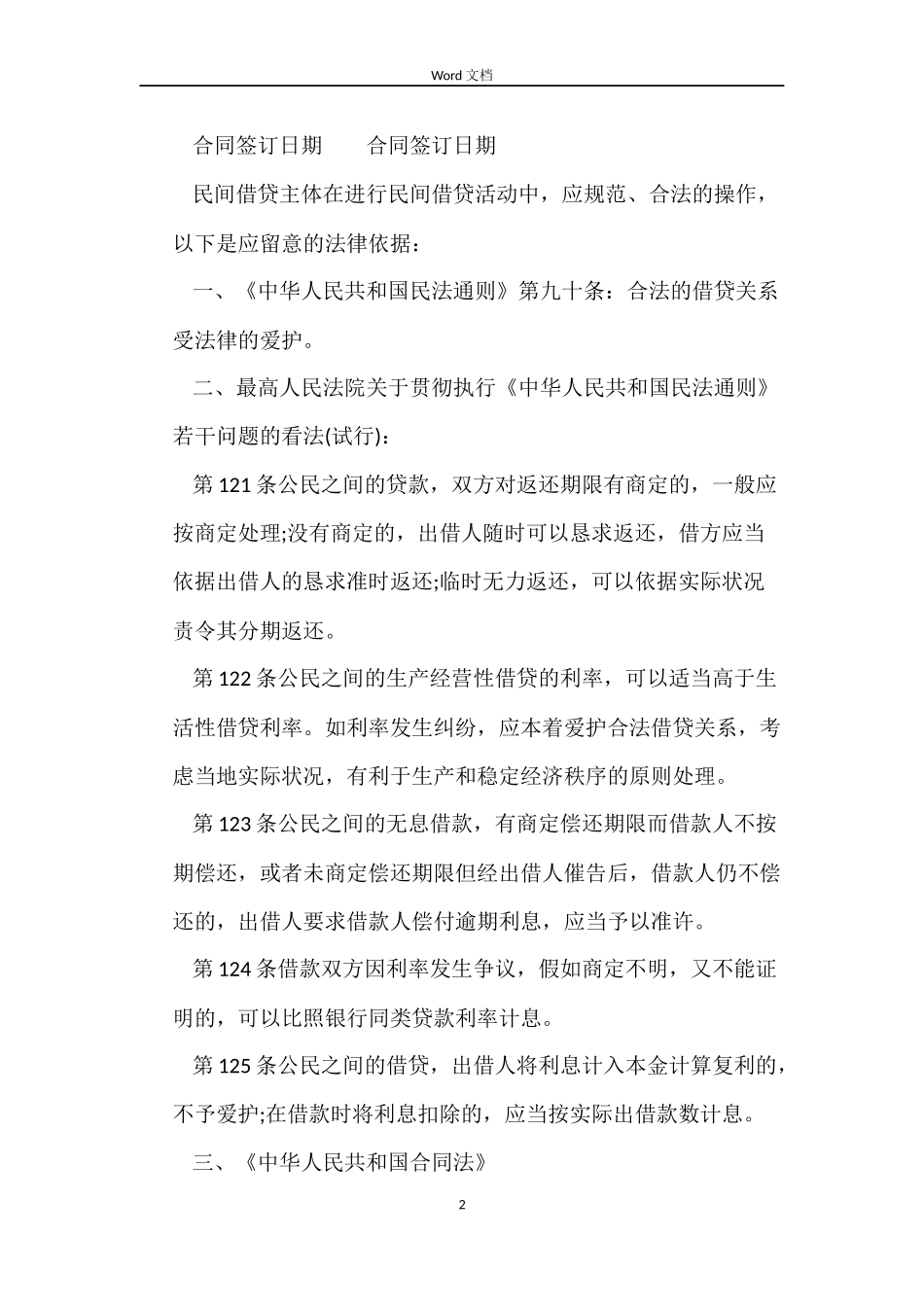 2022关于个人向公司借款合同范本下载_第2页