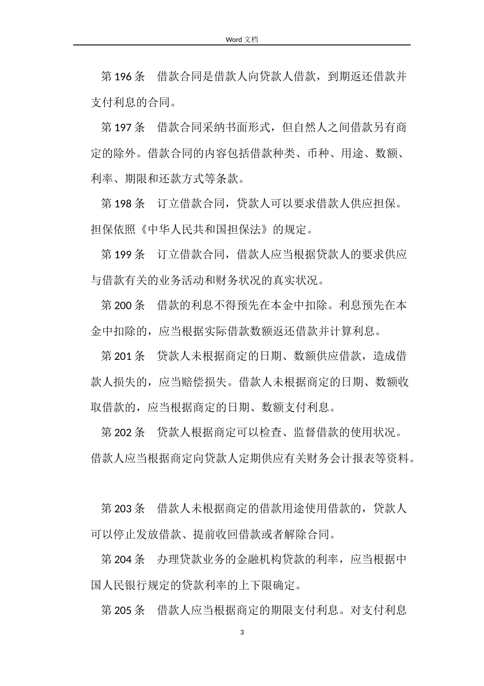 2022关于个人向公司借款合同范本下载_第3页