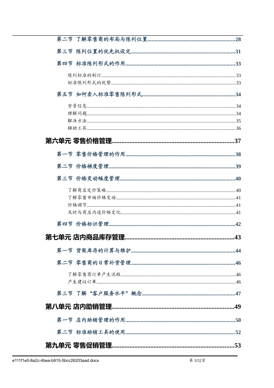 企业店面形象手册_第3页