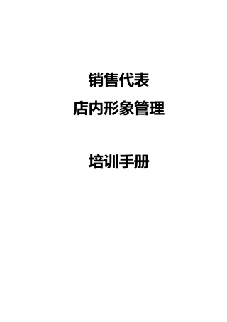 企业店面形象手册