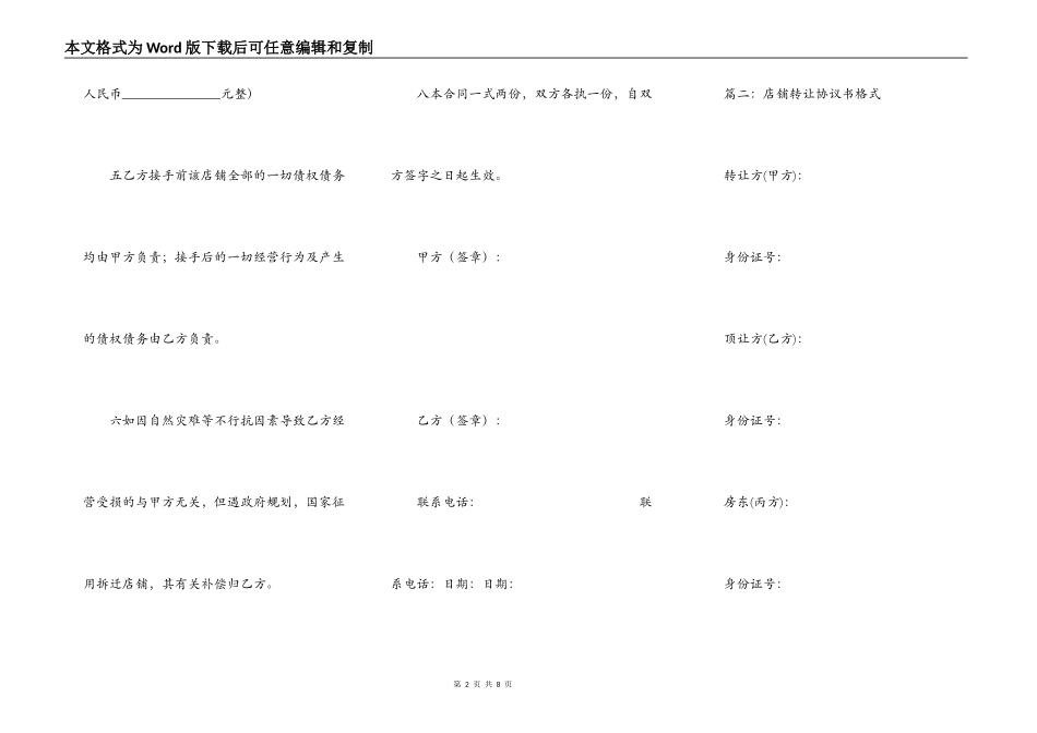 店铺转让合同范本大全_第2页