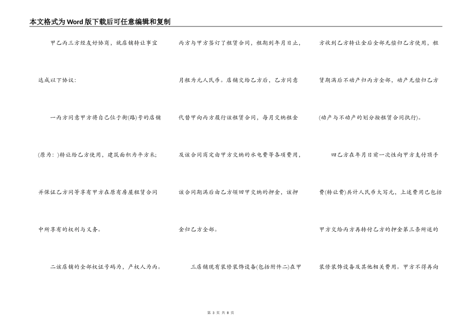 店铺转让合同范本大全_第3页