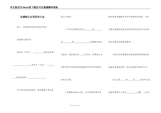 店铺转让合同范本大全