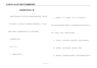 纸张购销合同范本3篇