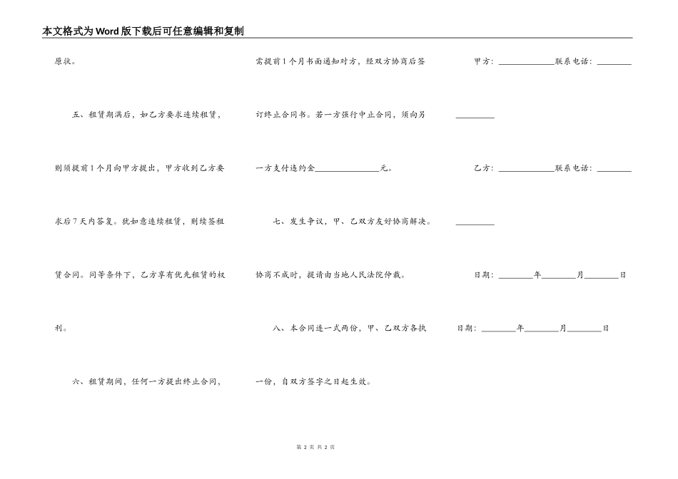 办居住证的房屋租赁合同_第2页