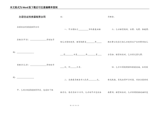 办居住证的房屋租赁合同