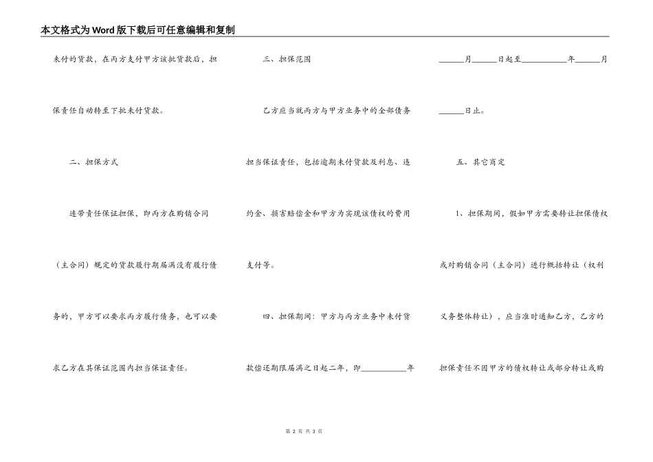 债权担保合同范本最新_第2页