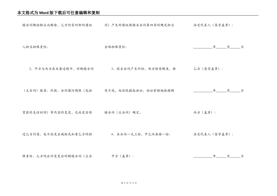 债权担保合同范本最新_第3页
