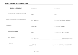 债权担保合同范本最新