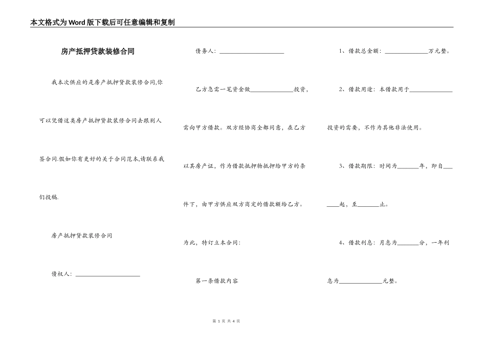 房产抵押贷款装修合同_第1页