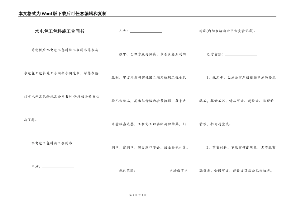 水电包工包料施工合同书_第1页