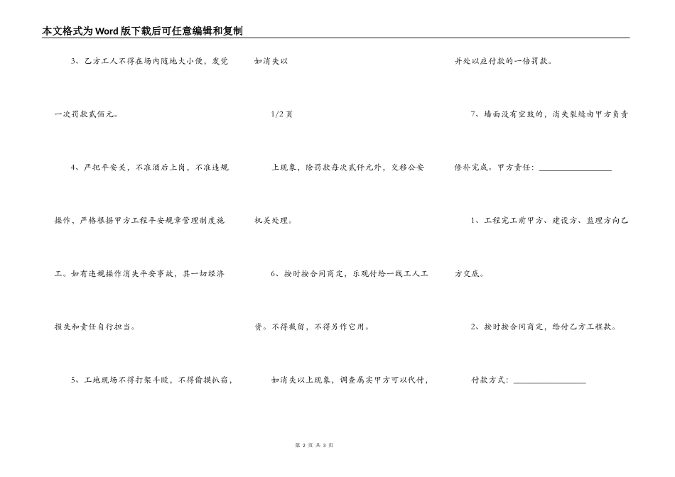 水电包工包料施工合同书_第2页