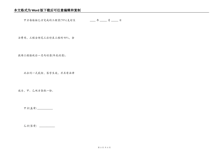水电包工包料施工合同书_第3页