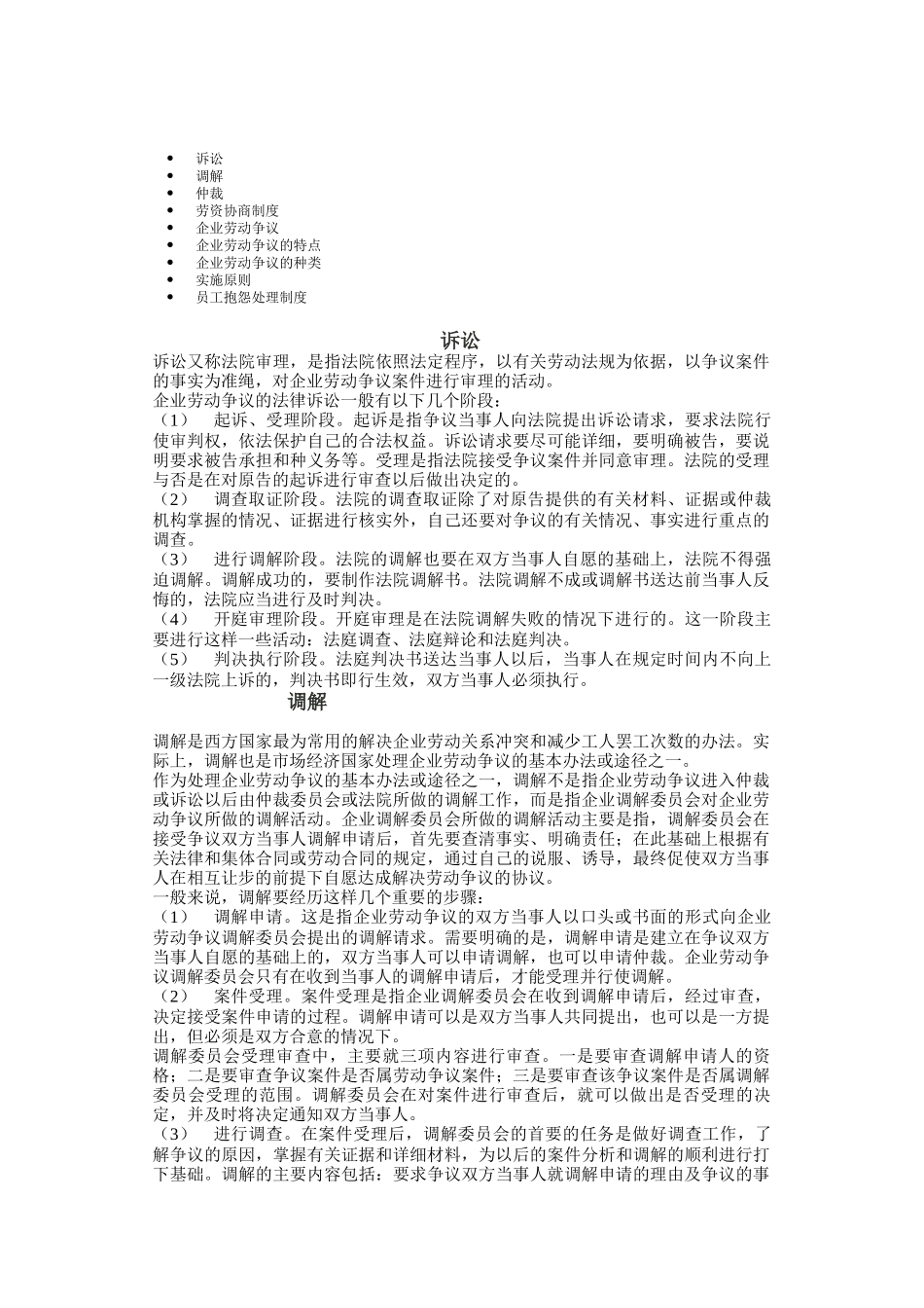 企业劳动争议的特点与种类_第1页