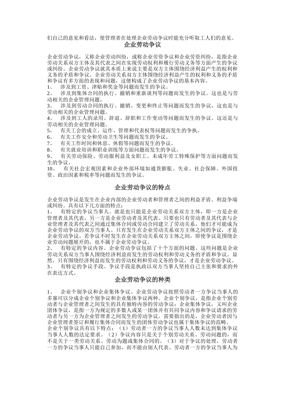 企业劳动争议的特点与种类_第3页