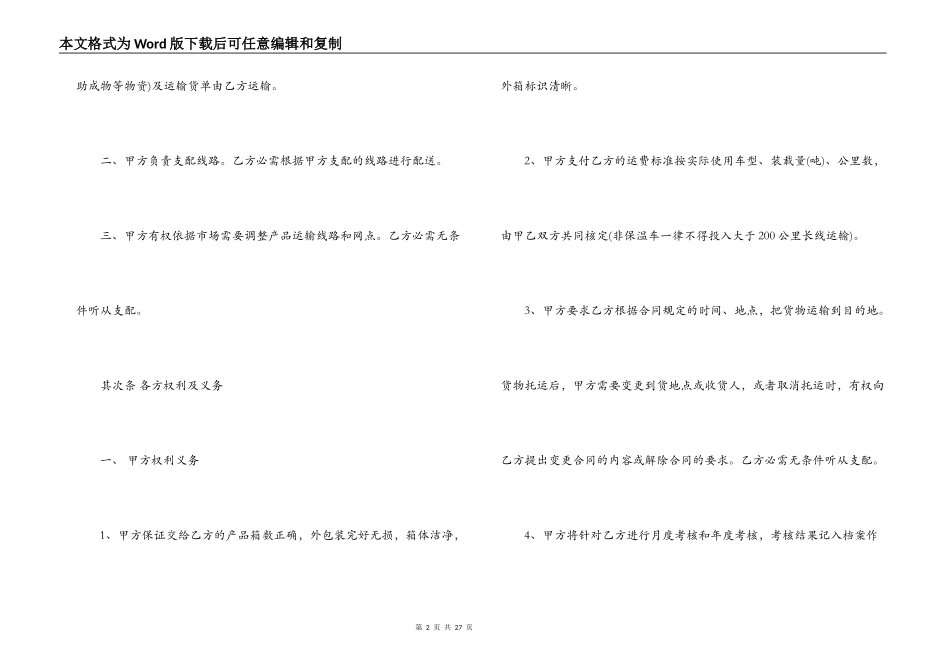 冷链运输合同协议书_第2页