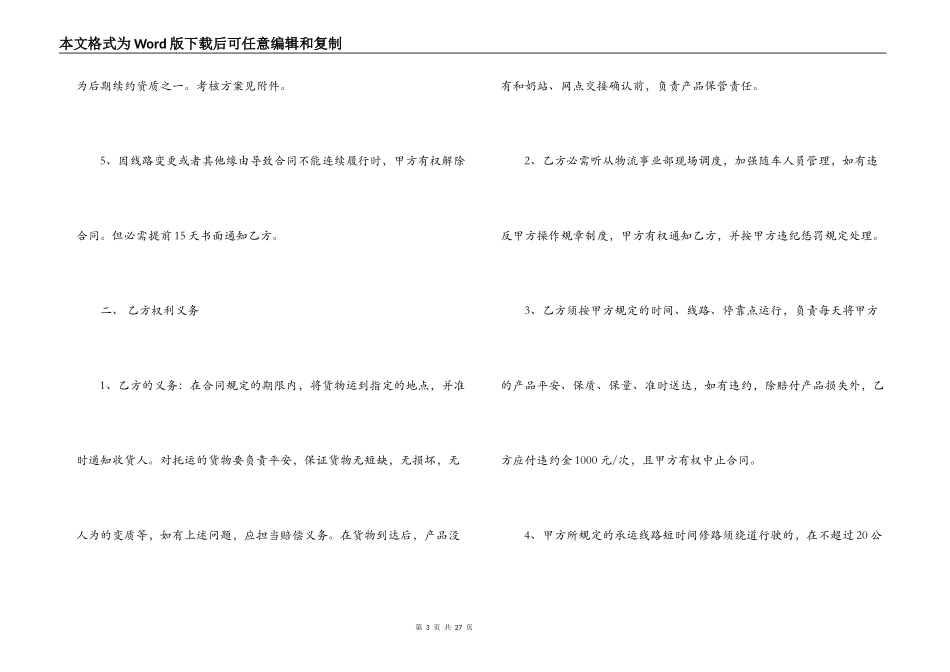 冷链运输合同协议书_第3页