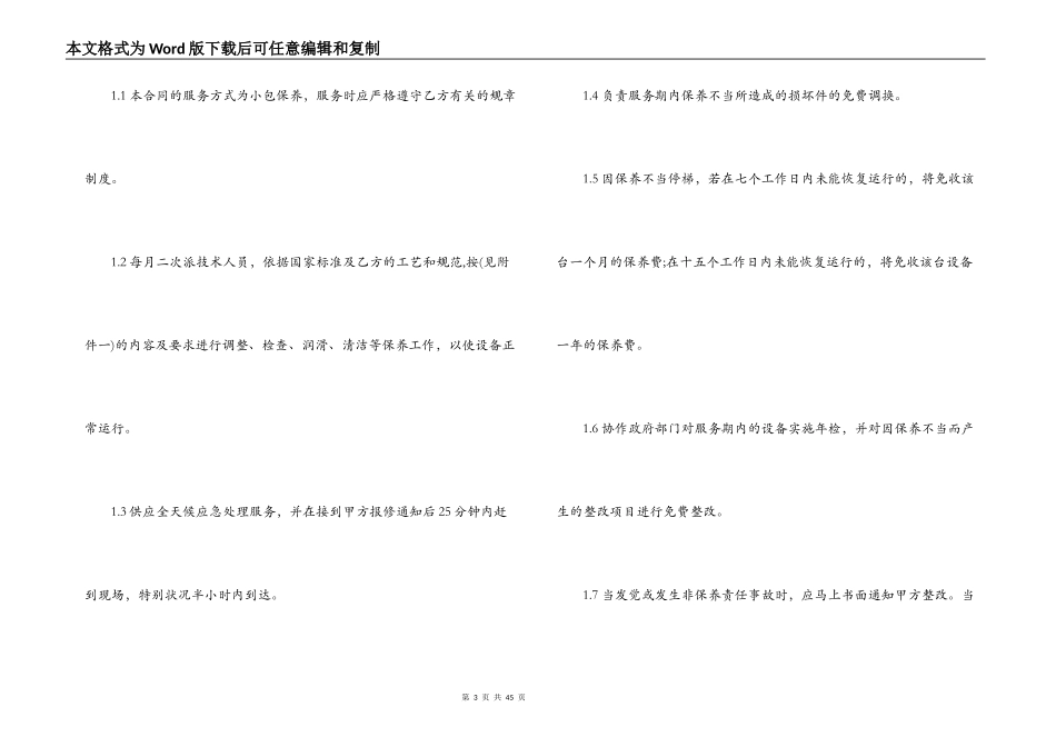 最新的电梯维保服务合同范文_第3页