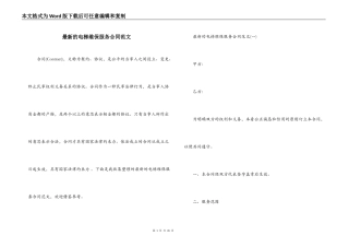 最新的电梯维保服务合同范文