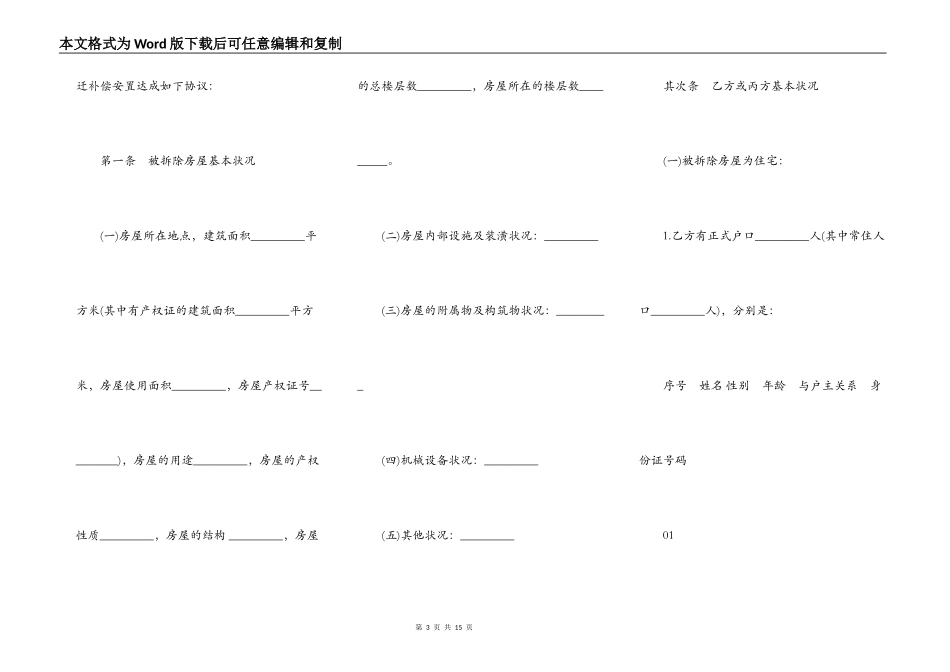 城市房屋拆迁安置补偿合同样本二_第3页