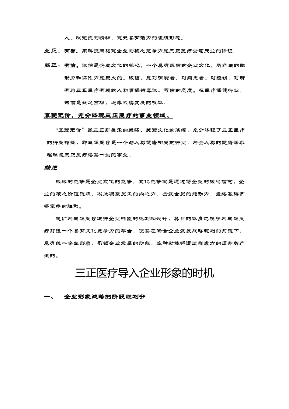 仁、爱－医疗企业形象策略建议_第3页