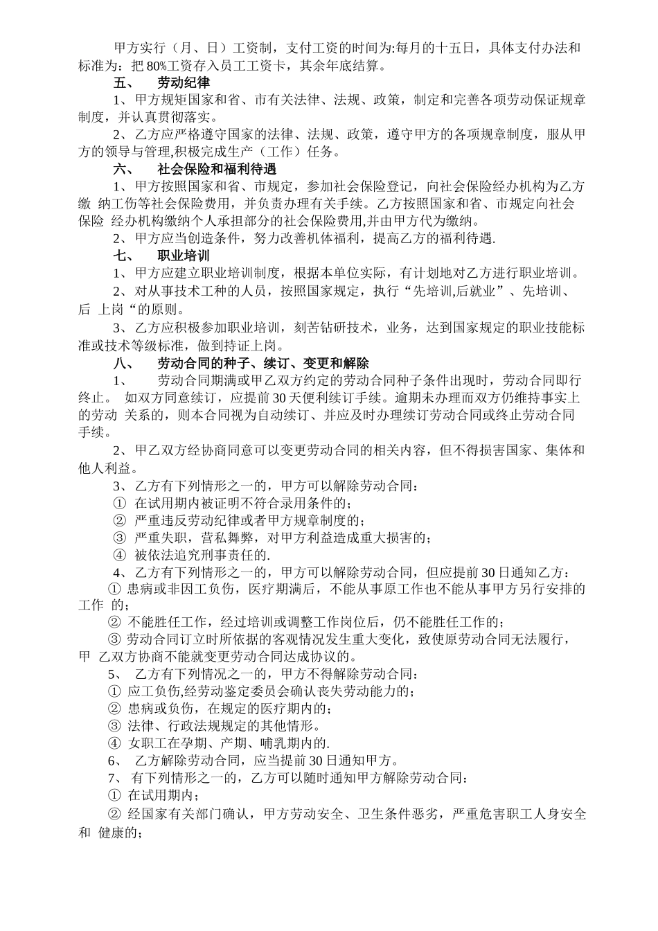 正规劳动合同_第2页