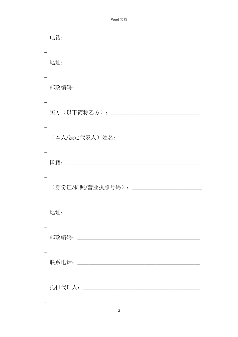 旧房屋(私房)买卖合同_第2页