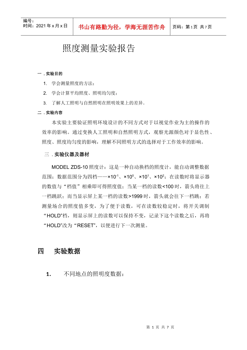 人因工程试验报告_第1页