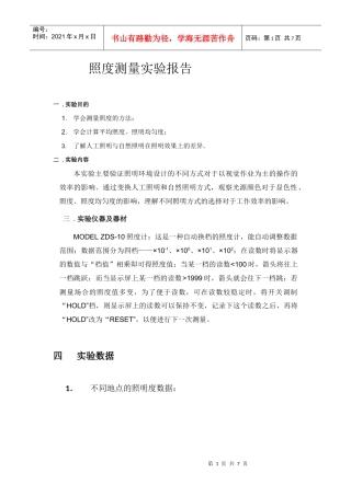 人因工程试验报告