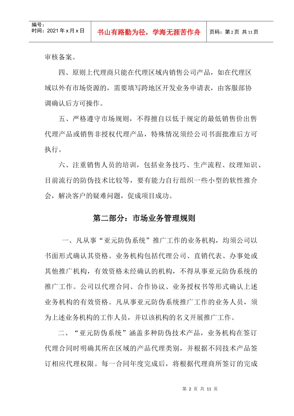 代理商管理办法_第2页