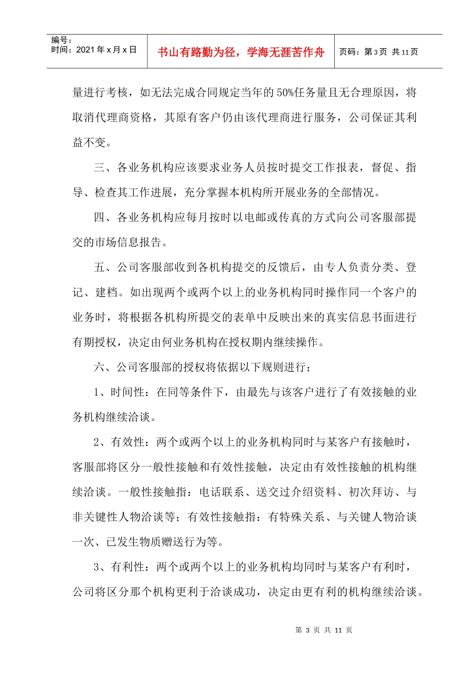 代理商管理办法_第3页