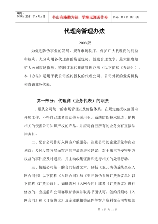 代理商管理办法