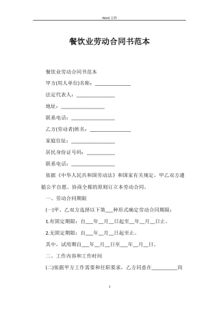 餐饮业劳动合同书