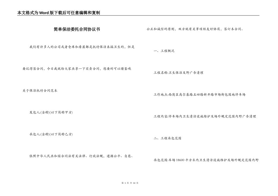 简单保洁委托合同协议书_第1页