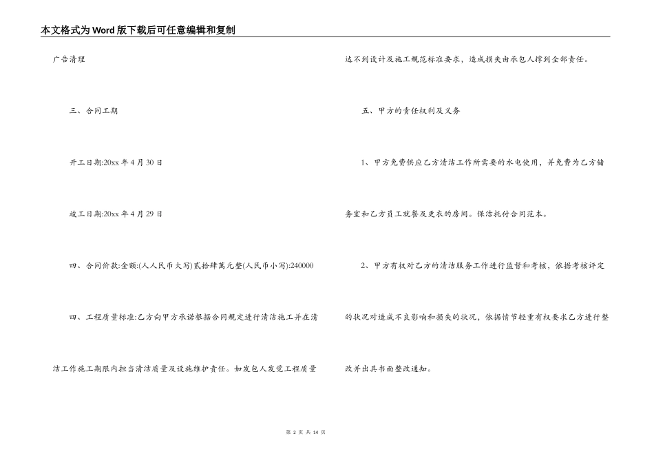 简单保洁委托合同协议书_第2页
