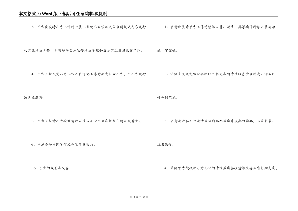 简单保洁委托合同协议书_第3页