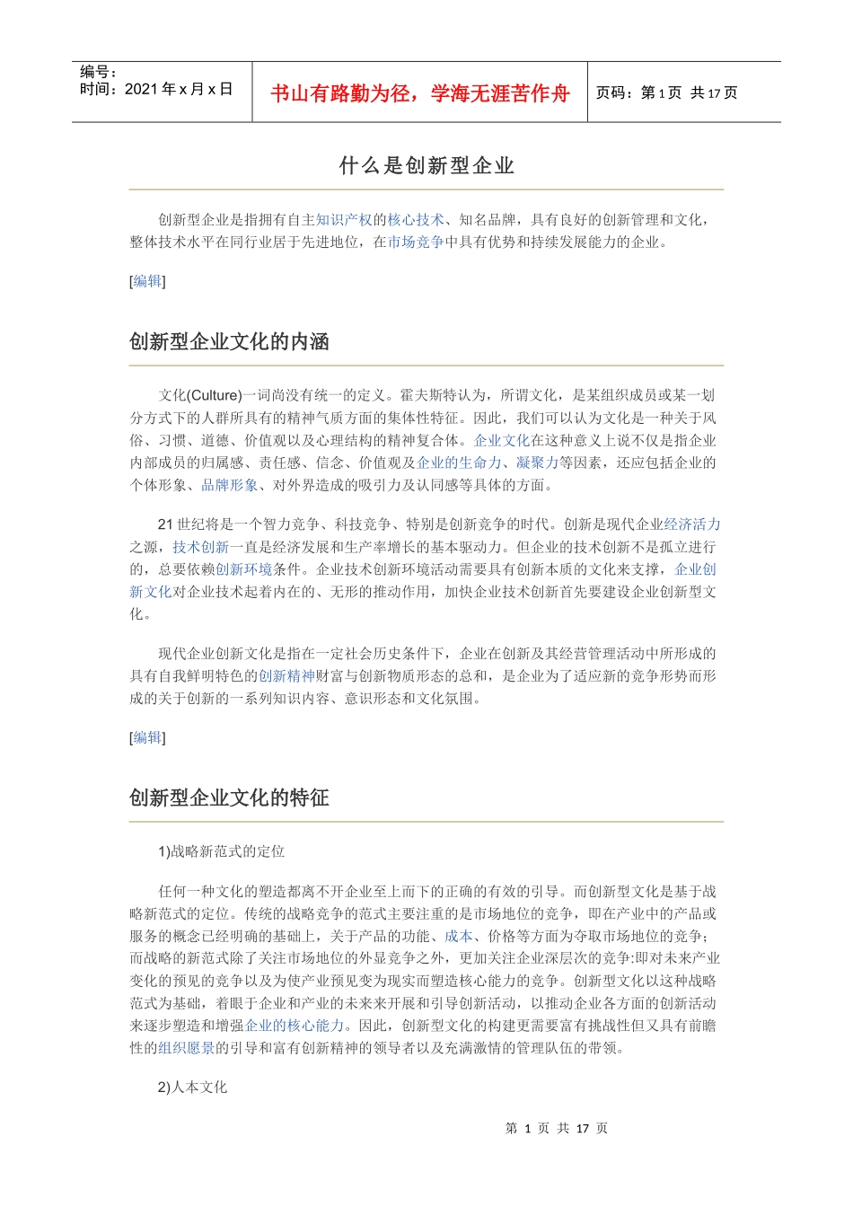 什么是创新型企业_第1页