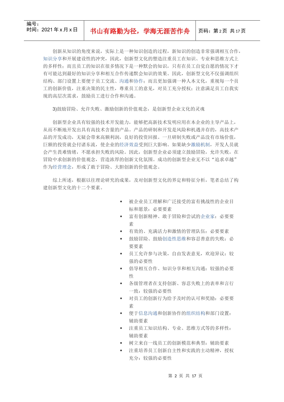 什么是创新型企业_第2页