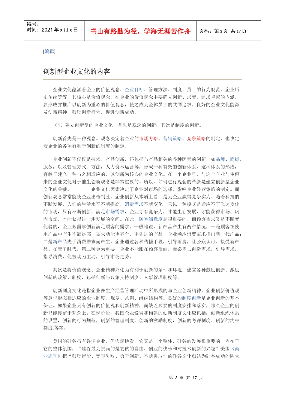 什么是创新型企业_第3页