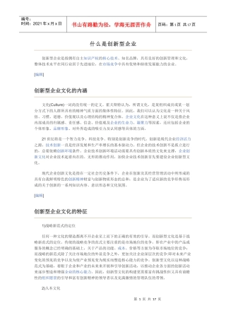 什么是创新型企业