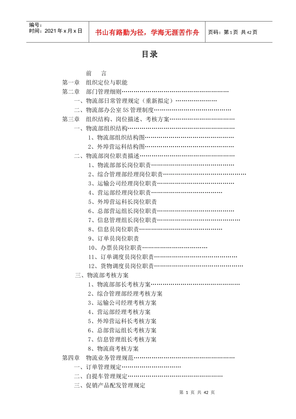 今麦郎公司物流部管理手册_第2页