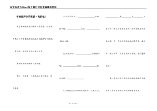 车辆抵押合同模板