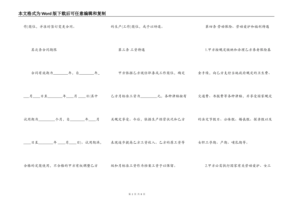 正式的多人合作经营合同_第2页