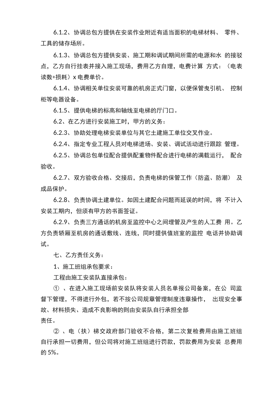 电梯安装分包合同（精选5篇）_第3页