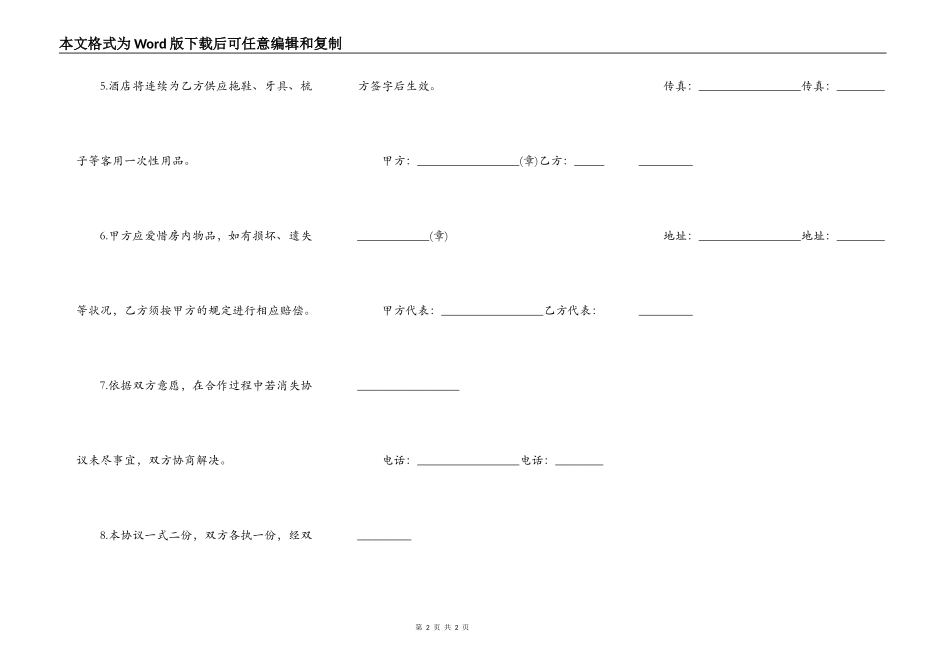 酒店长租房合同范文_第2页